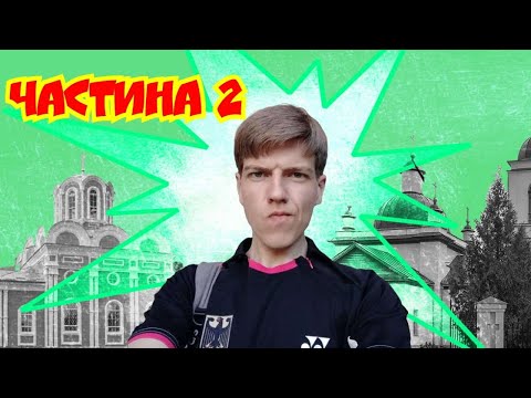 Эрвин Миден экскурсия Чернигов.