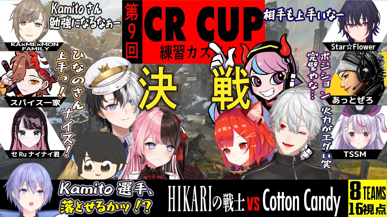 【CRカップ】おれあぽギルの神連携炸裂!最終決戦vs Sellyチーム!!ランドスライド安置戦(Kamito/橘ひなの/ギルくん/Selly/葛葉/ラトナ・プティ/ぶいすぽ)