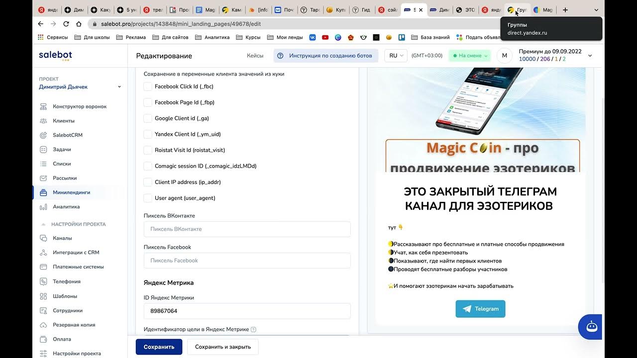 Реклама в телеграм директ. Реклама в телеге. Ю клиентс. Подключение yclients. Реклама в телеграм директ.