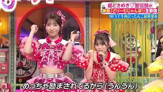 ぽかぽかでのとき宣によるどりーむじゃんぼ #とき宣