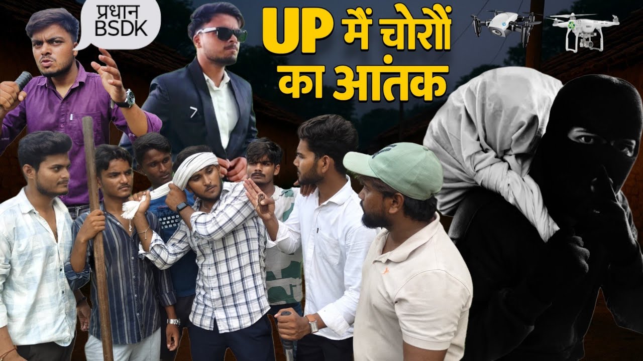 UP Main Choron Ka Atank | चोरों ने किया up को परेशान | thebackchodiadda 
