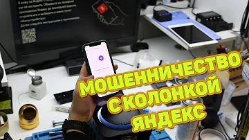 Что будет если отвязать Яндекс станцию от аккаунта