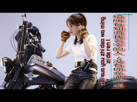 Gei suo you zhi dao wo ming zi de ren [给所有知道我名字的人 ]