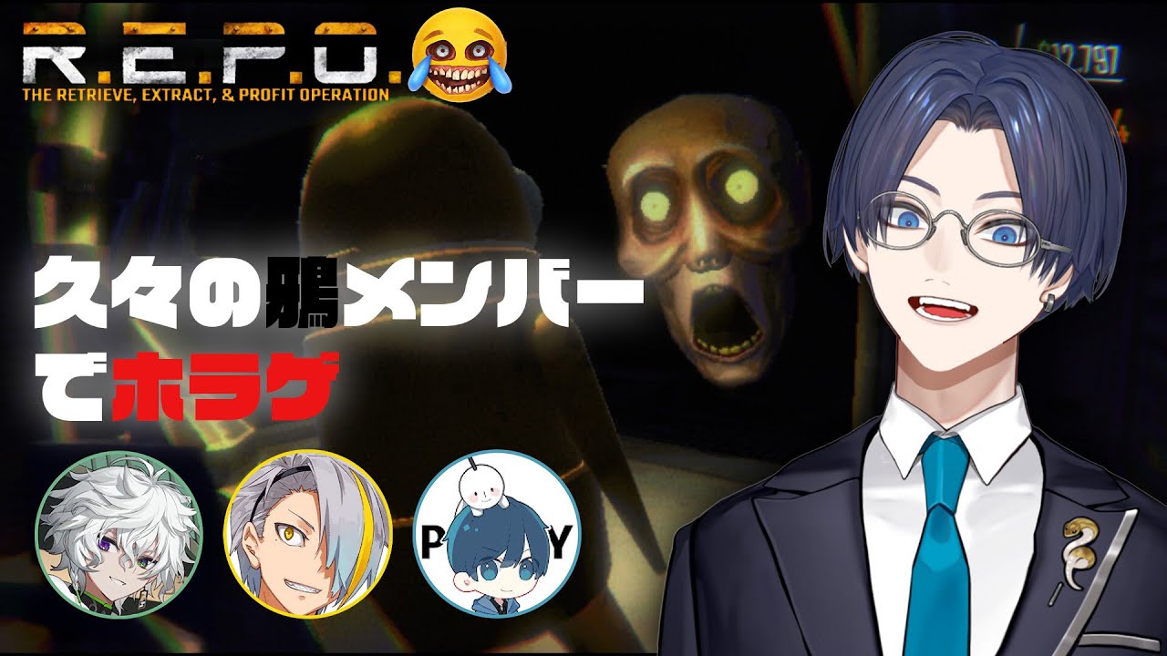 【R.E.P.O】久々に集まった鴉メンでホラゲ with  歌衣メイカ3,叢雲カゲツ3,ポッキー3