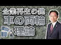 【M&A】日本の中小企業を救う「再生×事業承継」最前線！！〜債務超過会社の事業承継シリーズ②〜【外部承継】