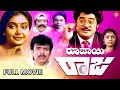 Rupayi Raja - ರೂಪಾಯಿ ರಾಜಾ Kannada Full Movie | Jaggesh, Abhijith | TVNXT Kannada