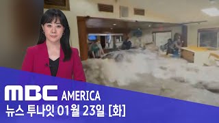 &#39;괴물 파도&#39; 미군기지 덮쳐…80명 &#39;혼비백산&#39; - MBC AMERICA (20…