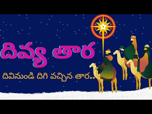 దివ్య తార #lyrics Divya Tara #christmas #jesus #worship #ramyabehara #kyratnam #kyratnamsongs class=