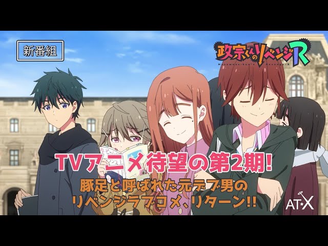 政宗くんのリベンジ アニメーションワークス 2&3&4 TVアニメ