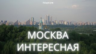 видео: Москва интересная. Где погулять, когда надоел Кремль? картинка: Москва интересная. Где погулять, когда надоел Кремль?