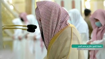 صلاة الفجر للشيخ صلاح البدير من سورة المعارج كاملة 27 جمادي الأخرة 1442هــ  ( تسجيل من داخل الحرم )
