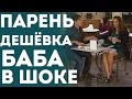 Девушка Ищет Богатого Парня (Пранк Розыгрыш Прикол 2015)