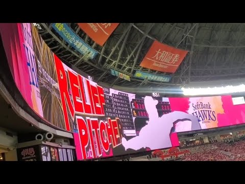 20240518 津森宥紀 登板時の登場曲【「El Incomprendido」/Farruko】 7回表 福岡ソフトバンクホークス@みずほPayPayドーム福岡・外野レフト ピンクフルデー