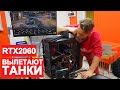 Вылетают World Of Tanks из Игры / ВЫЛЕТАЮТ ИГРЫ ПОСЛЕ ЗАМЕНЫ ВИДЕОКАРТЫ RTX2060