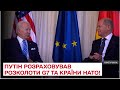 ⚡ Путін розраховував розколоти G7 та країни НАТО! Але ми його зупинимо - Байден