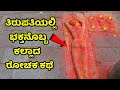 ತಿರುಪತಿಯಲ್ಲಿ ಭಕ್ತನೊಬ್ಬ ಕಲ್ಲಾದ ರೋಚಕ ಕಥೆ | Tirupati Mystery | Tirumala Venkateshwara | Kannada News |