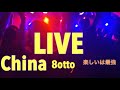 China     /   8otto      Live   2019年10月26日