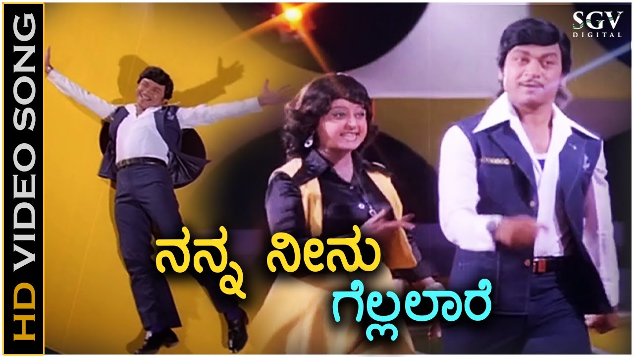 Nanna neenu gellalare kannada song download