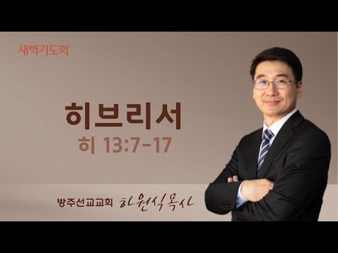 2023년 11월 29일 새벽기도회