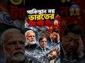 পাকিস্তান নয় ভারতের টার্গেট চীন 😱#geopolitics #news #india #pakistan #china #drone #army #shorts