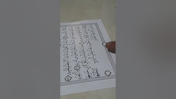 @ص ٥١٩ سورة(ق) من مشروع كتابة المصحف الشريف وتلاوته