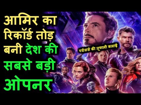 avengers-endgame-india-box-office,-marvel-beats-bollywood's-highest-opening,-बॉक्स-ऑफिस-पर-मचा-ग़दर