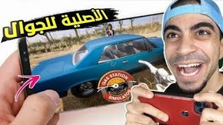 تحميل لعبة Gas Station Simulator للاندرويد اخر تحديث screenshot 1