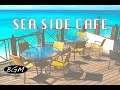 作業用BGM！！リラックスBGM！！ジャズ＆ボサノバインストゥルメンタルBGM！！シーサイドカフェ気分！！