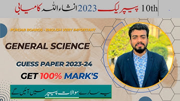 10th class general science guess paper 2023 - general science Class 10 Important Questions 2023