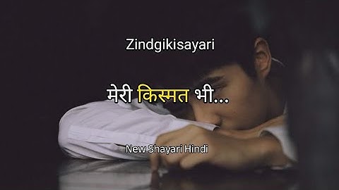 मेरी किस्मत भी... Sad Shayari | Love Shayari Video #breakup #trending #shortvideo​ #ytshort #love