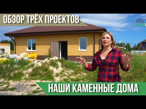 Строительство каменных домов в Эльбрус House. Показываем строящиеся проекты!