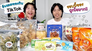 อัพเดตของกินติ๊กต๊อก EP.2 // ผักงูเขียวมัน เอ๊ะ เหมือนกันนะ..