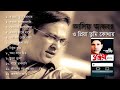 Capture de la vidéo ও প্রিয়া তুমি কোথায় | Asif Akbar | O Priya Tumi Kothay- (2001) | Full Album | Asif Albam | Sad Song