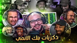 ذكريات بنك الانمي - لقطات مستحيل تنسى