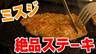料理は雰囲気！安いお肉も絶品ステーキ