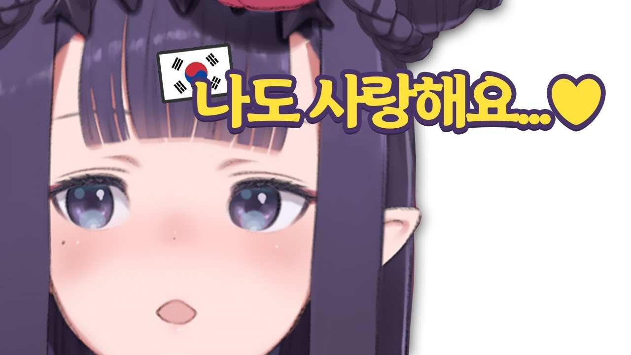 이나의 한국말은 심장을 