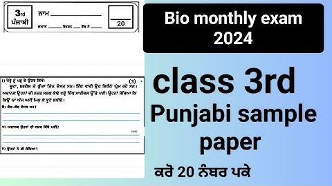 3rd class Punjabi sample paper December exam 2024