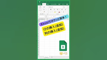 Excelでサクッと簡単！✨エクセルの行や列をサッと挿入💡 #excel初心者 #excel #パソコン初心者