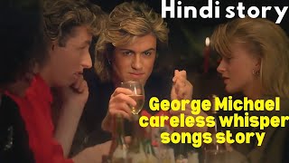 George Michael careless whisper story hindi #georgemichael #carelesswhisper #wham