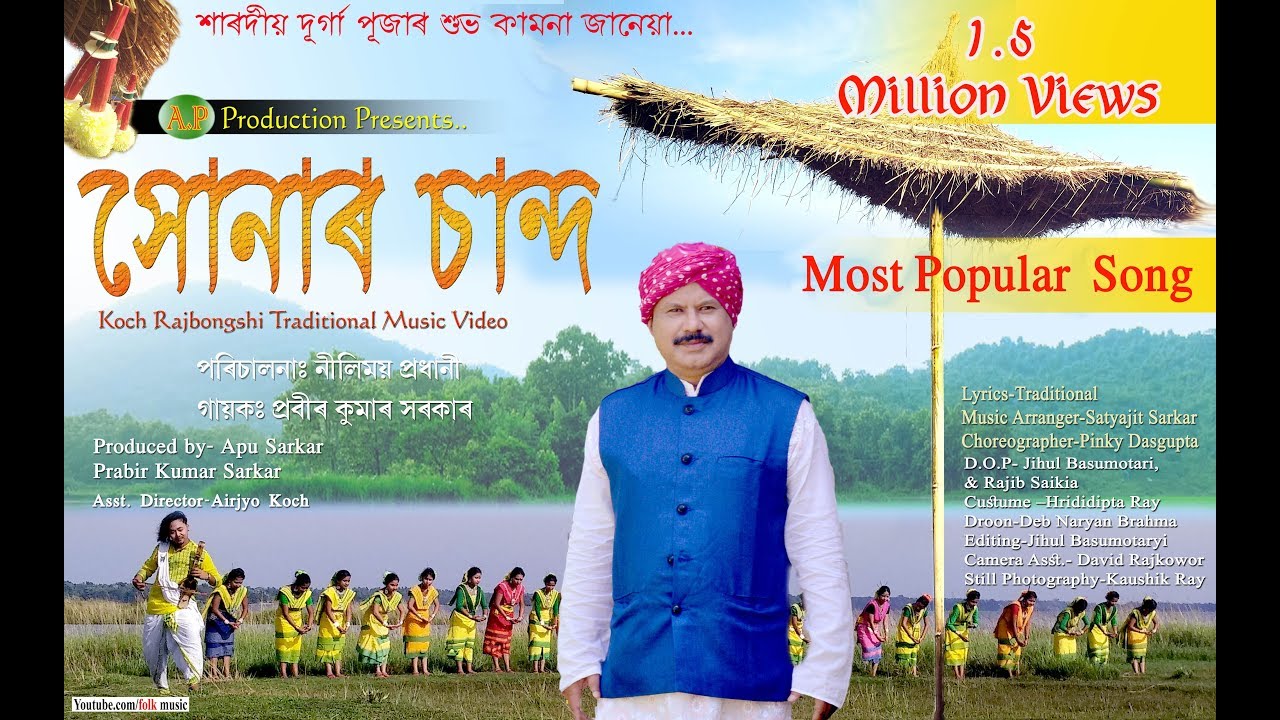 Hits of Prabir sarkar/ Sonarchand