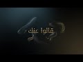نغمه قالوا انك حماقى جودة عاليه