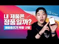 와...짝퉁을 정품으로 파네? 구매 후기와 애플 충전기 정품 구별법!