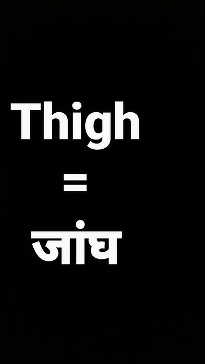 Thigh Meaning In Hindi And Its Parts Of Speech And Its Pronunciation thigh-meaning-in-hindi-and-its-parts-of-speech-and-its-pronunciation