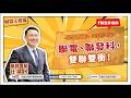 聯電、聯發科，雙聯雙衝！【汪潔民-財富汪得福】20260623