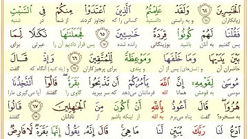 #سوره-بقره #آیه 67 - فقط یک آیه با ترجمه #ترجمه_تحت_اللفظی_قرآن_کریم