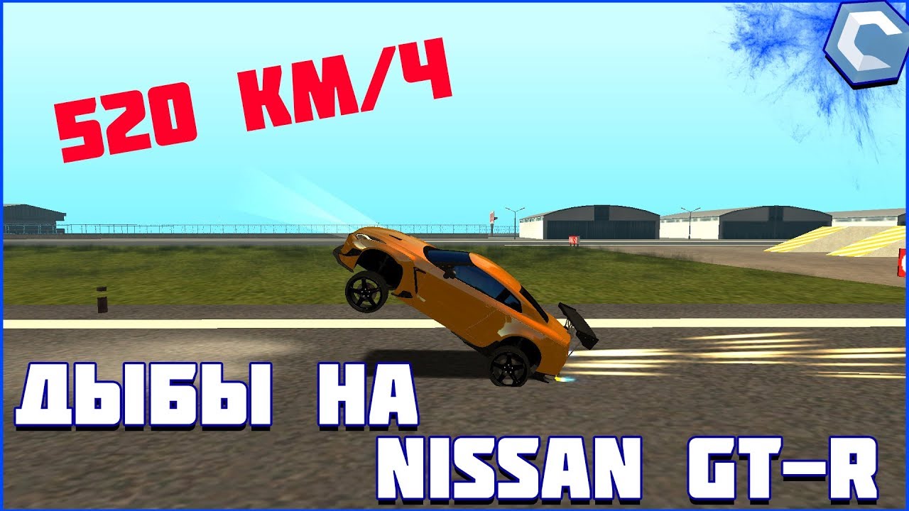 Лучший чип-дыбы на Nissan GT-R!520+км/ч!😮 - MTA|CCDPlanet