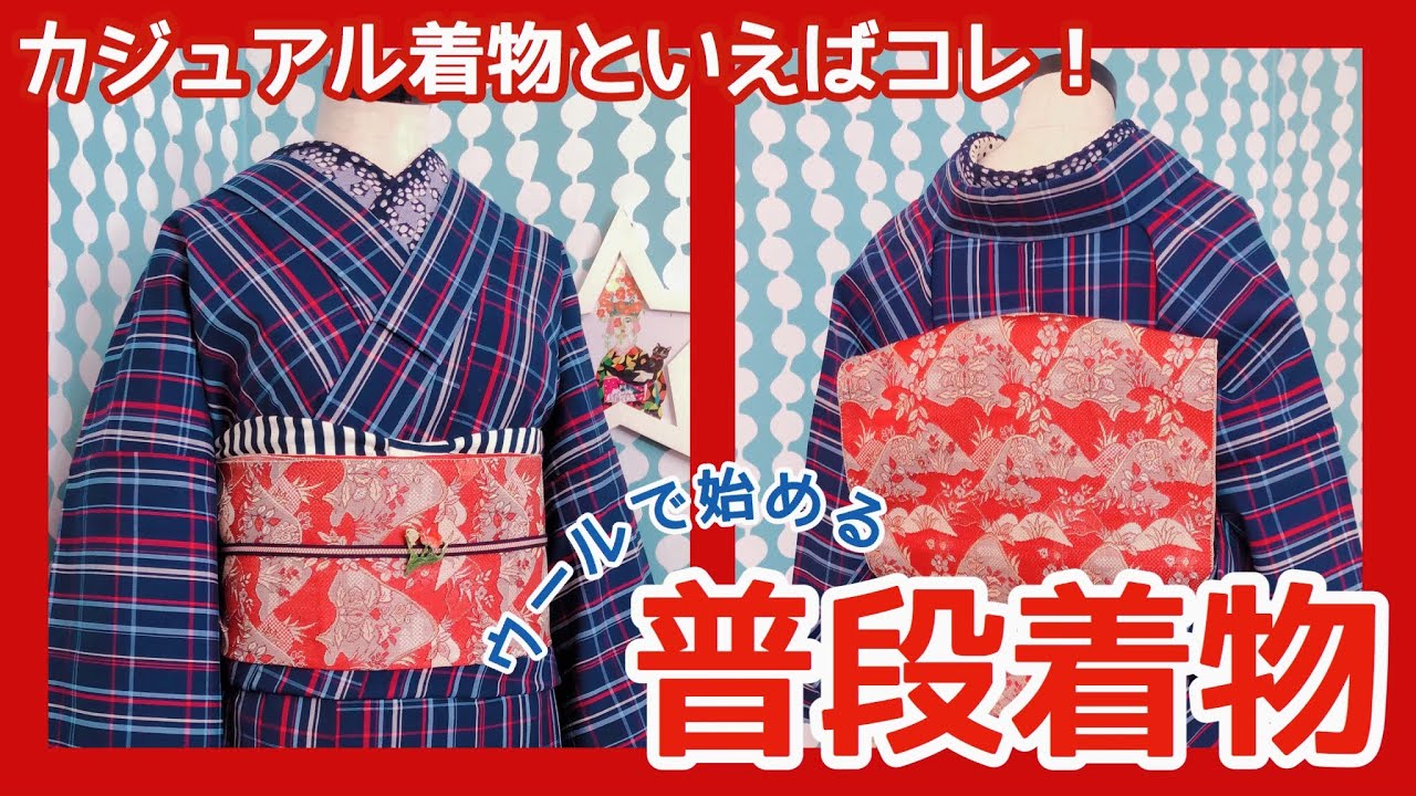 ウール着物 普段着物ならこれがオススメ ウールで春のカジュアル着物コーディネート 組み合わせ方 着付け Youtube ウール着物 普段着物ならこれがオススメ ウールで春のカジュアル着物コーディネート 組み合わせ方 着付け Youtube