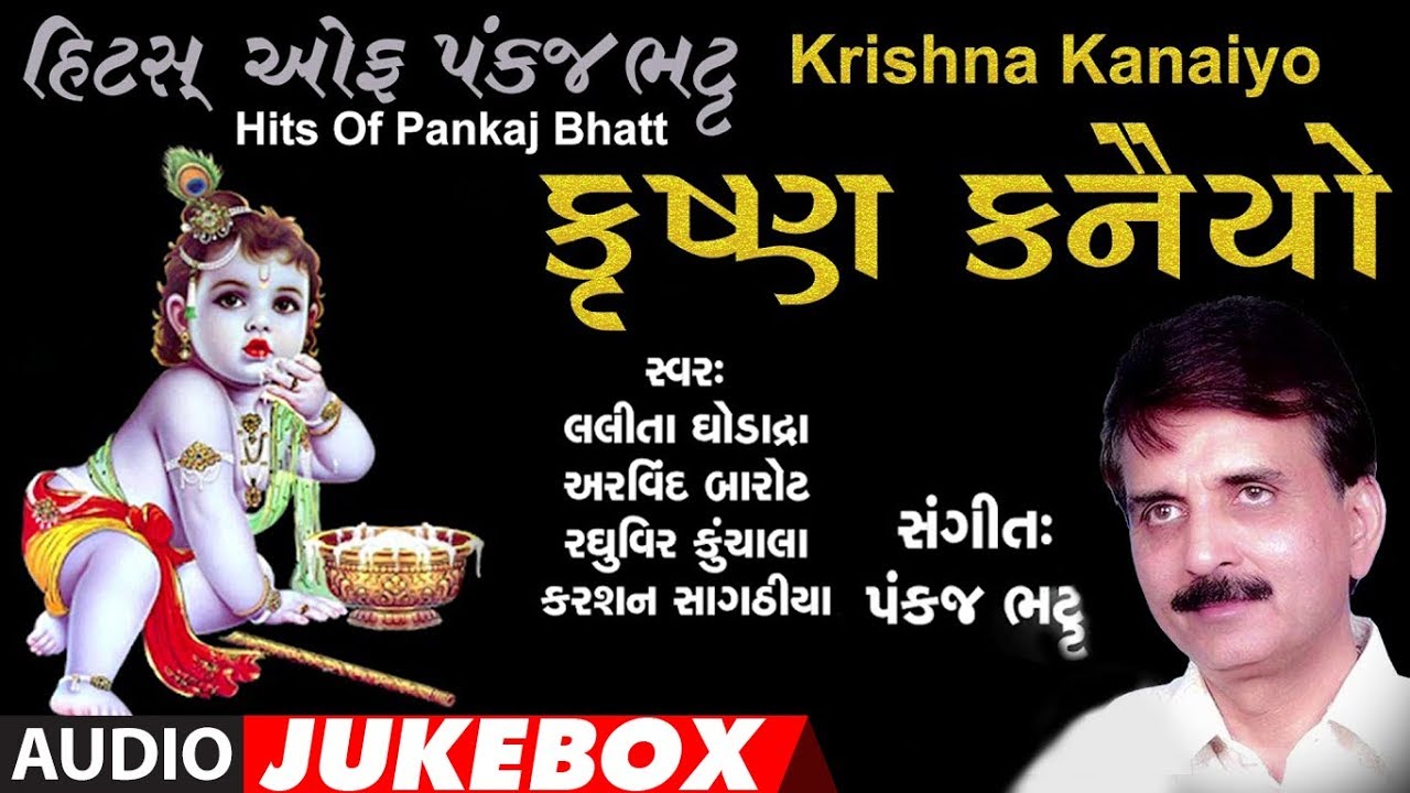        KRISHNA KANAIYO   HITS OF PANKAJ BHATT  KRISHNA BHAJAN