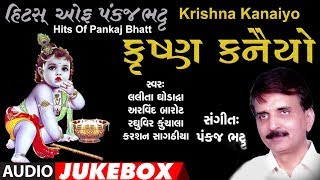કૃષ્ણ કનૈયો - કૃષ્ણ ભજન || KRISHNA KANAIYO - HITS OF PANKAJ BHATT || KRISHNA BHAJAN