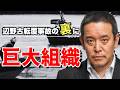 【衝撃】辺野古事故の裏に何があるのか⁉ 日本キリスト教団と政治活動の実態 マスコミが報じない理由がヤバすぎる 信仰と政治が交差する現実に迫る 浜田聡が語る知られざる背景 #辺野古 #日本キリスト教団